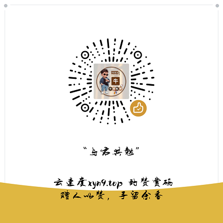 微信赞赏云速度